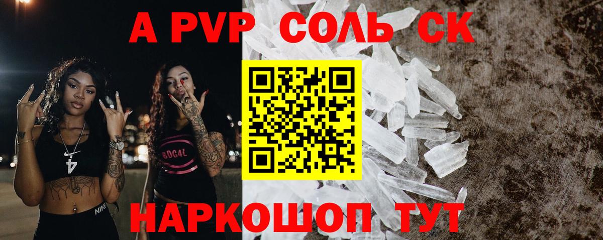 Alfa_PVP Соль Кудрово