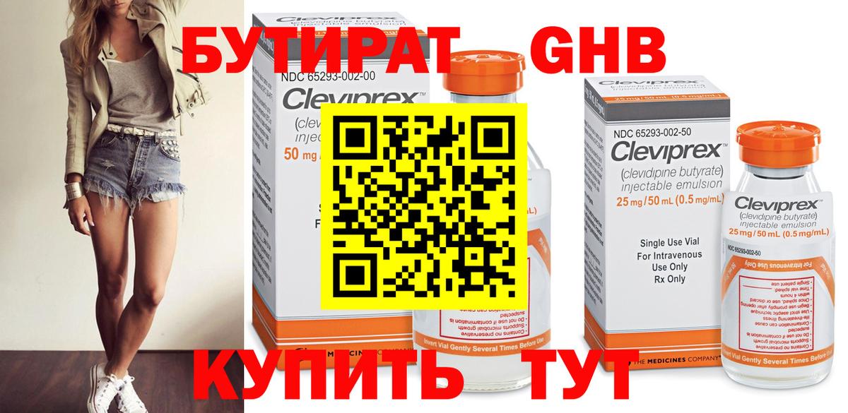 БУТИРАТ 99% Кудрово