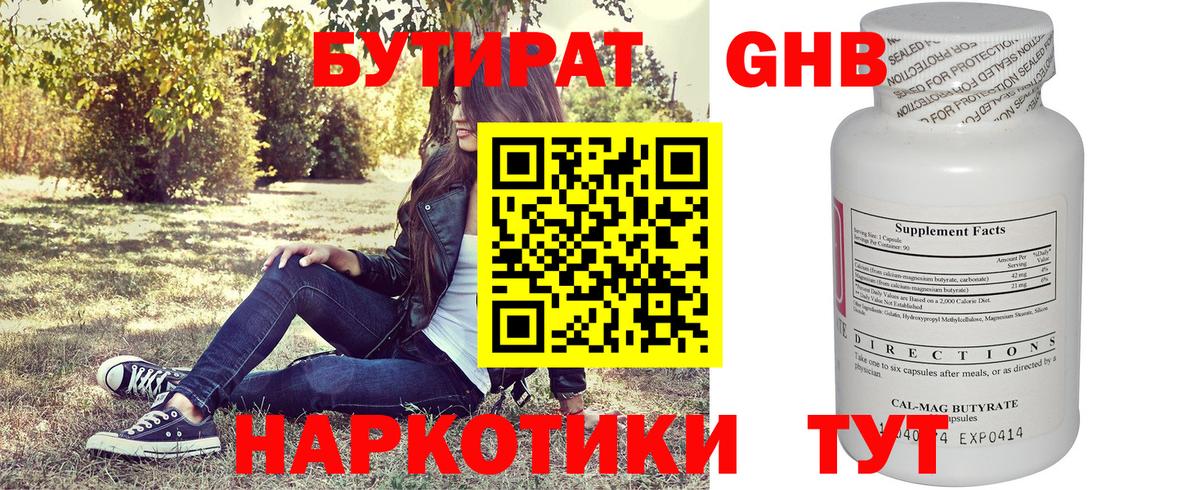 Кудрово  Бутират бутандиол  Вход с VPN 