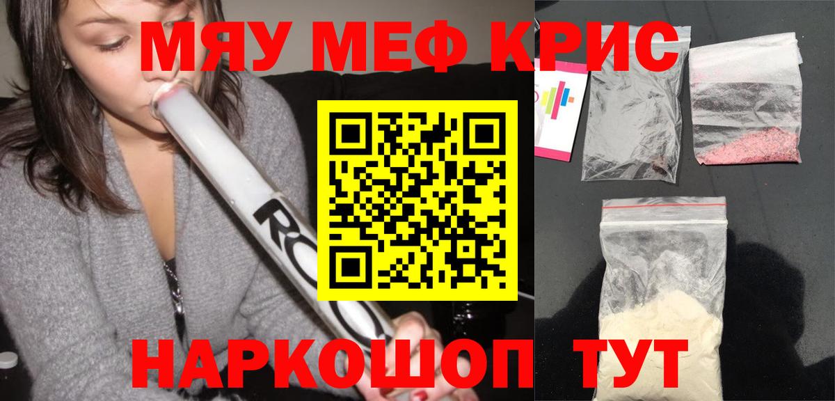 МЯУ-МЯУ мяу мяу  МЯУ-МЯУ  Вход с VPN  Кудрово  Меф  МЕФ кристаллы 